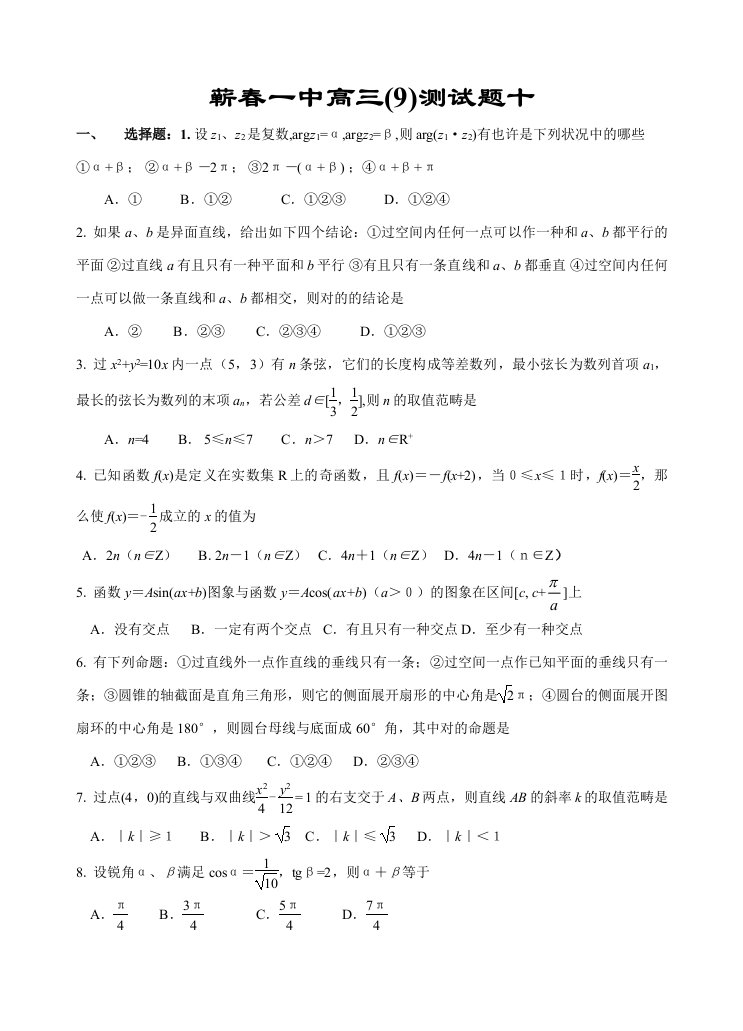 终版蕲春一中高三数学测试题目十