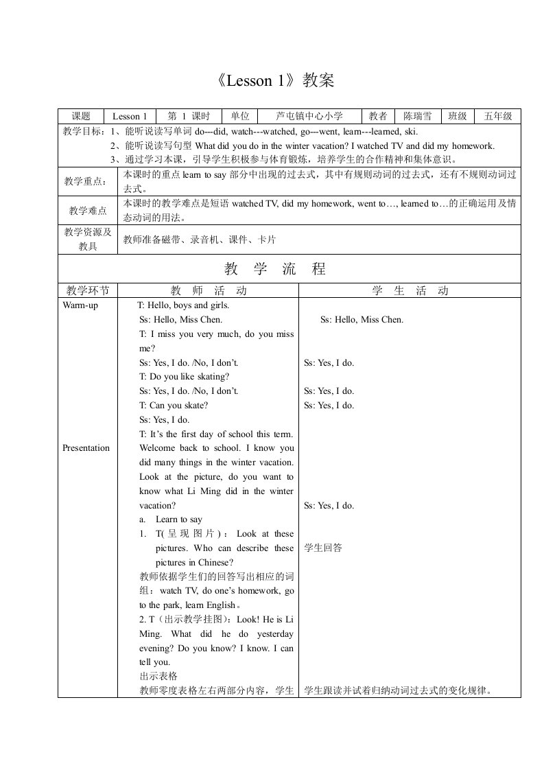 五年级下册英语教案Unit1Mynewschool辽师大版（三起）