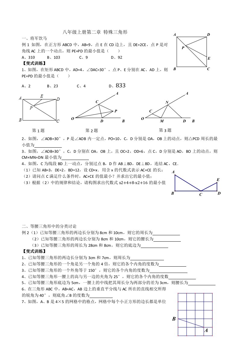 特殊三角形常见题型