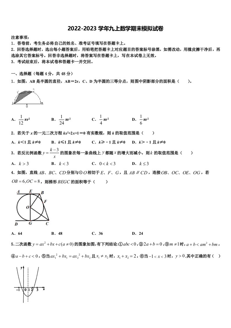 2022年江苏省苏州工业园区星湖学校数学九年级第一学期期末质量跟踪监视模拟试题含解析