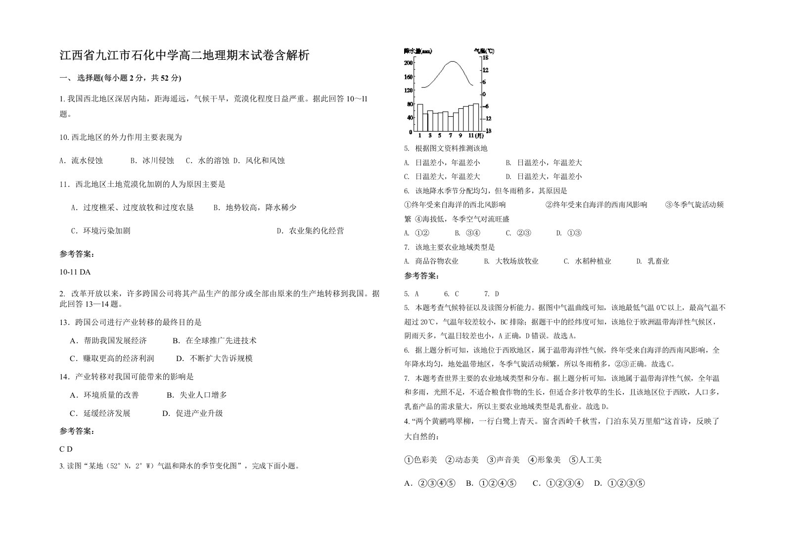 江西省九江市石化中学高二地理期末试卷含解析