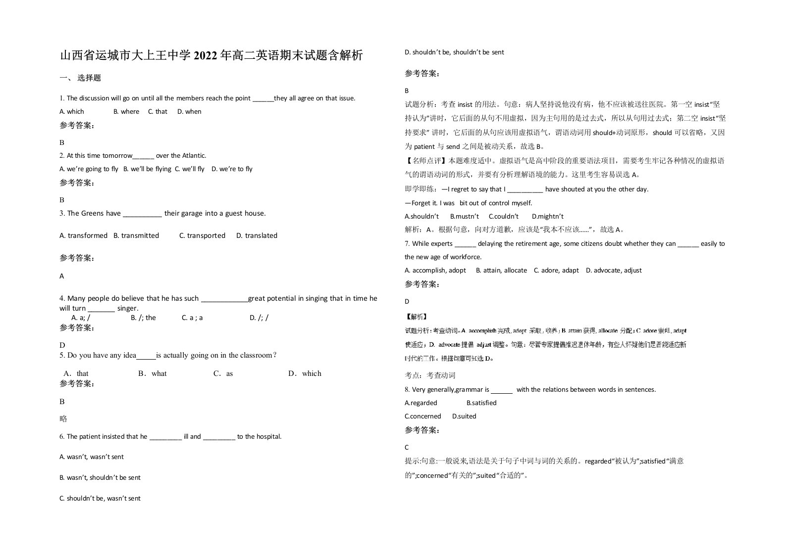 山西省运城市大上王中学2022年高二英语期末试题含解析