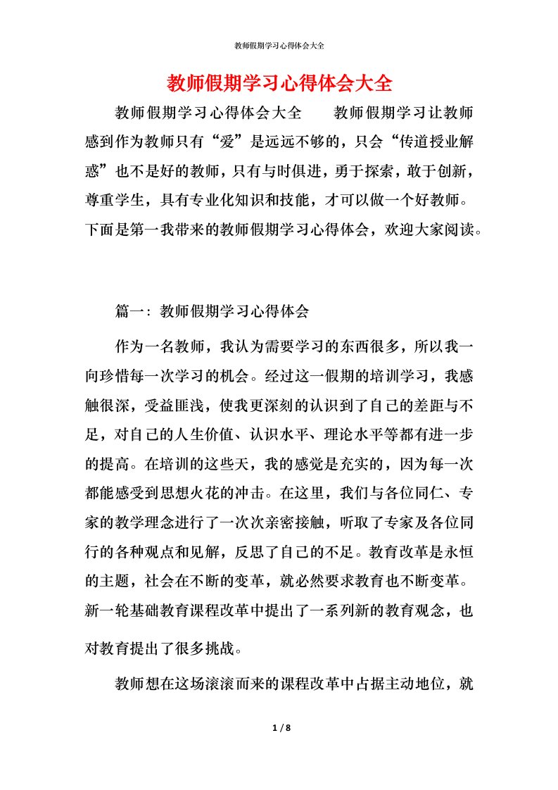 教师假期学习心得体会大全