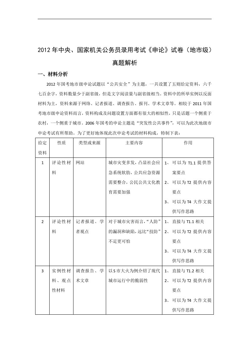 标准答案：国考地市级申论真题解析