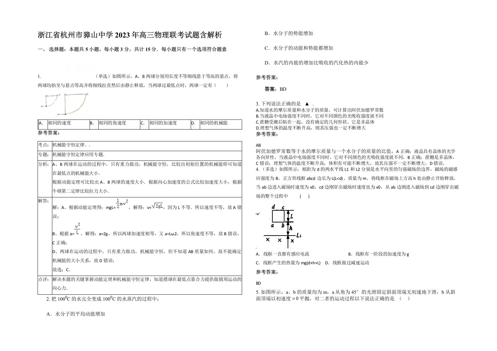 浙江省杭州市獐山中学2023年高三物理联考试题含解析