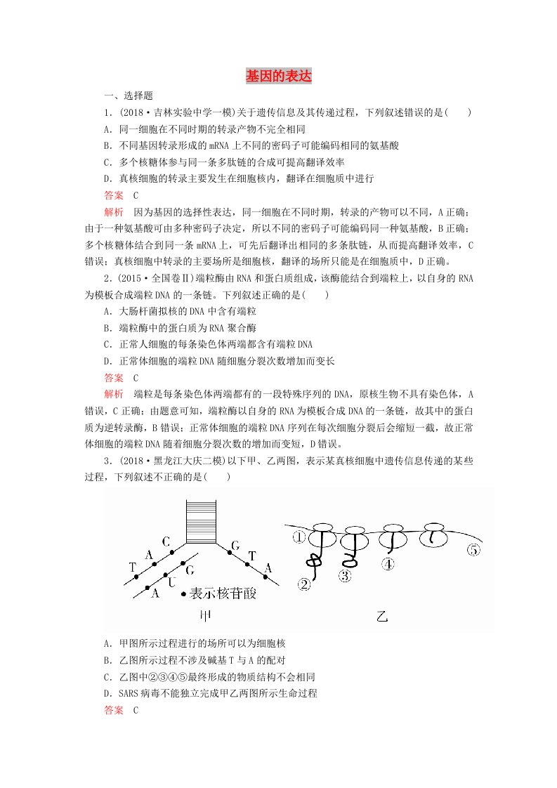 2020年高考生物一轮复习