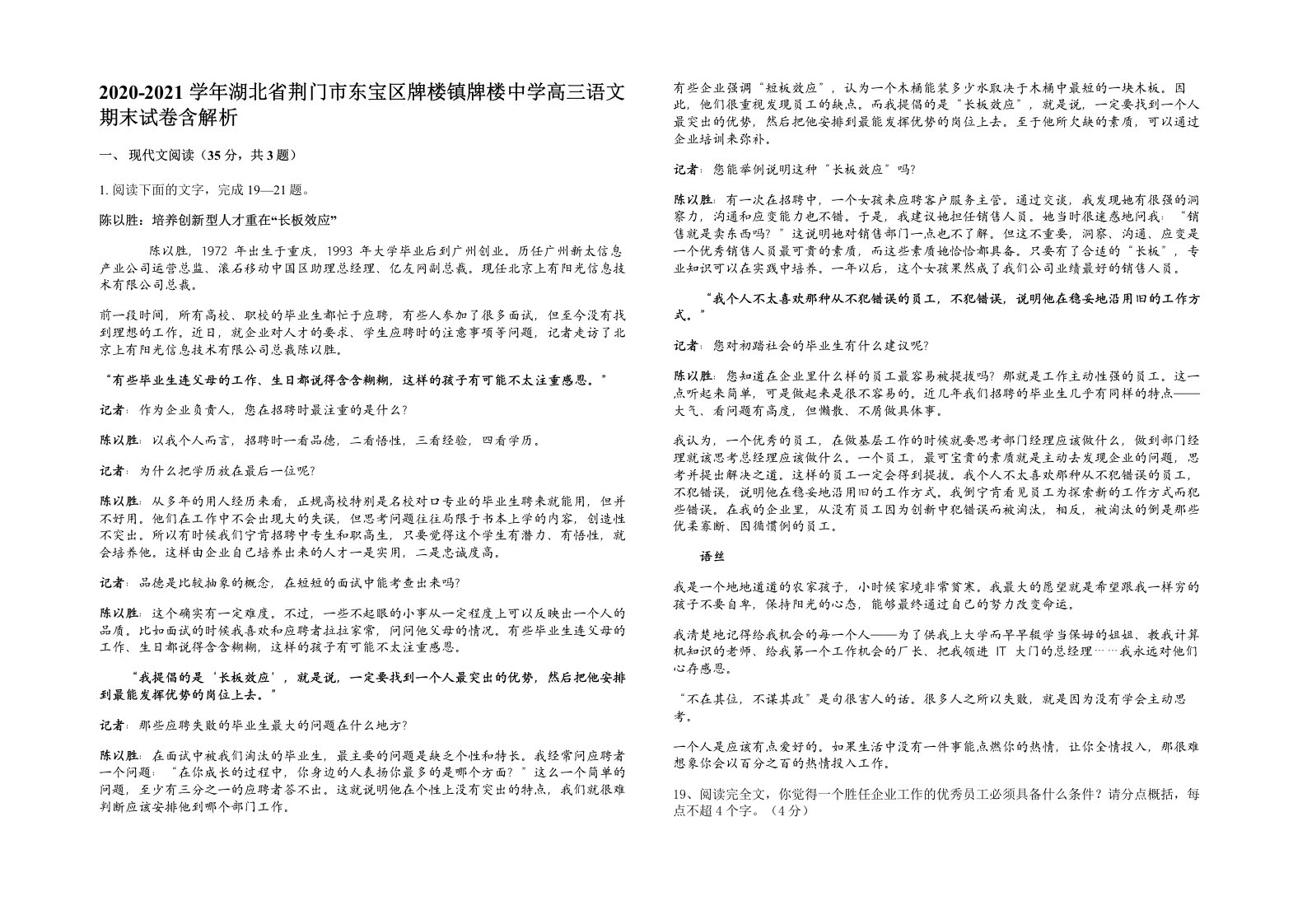 2020-2021学年湖北省荆门市东宝区牌楼镇牌楼中学高三语文期末试卷含解析