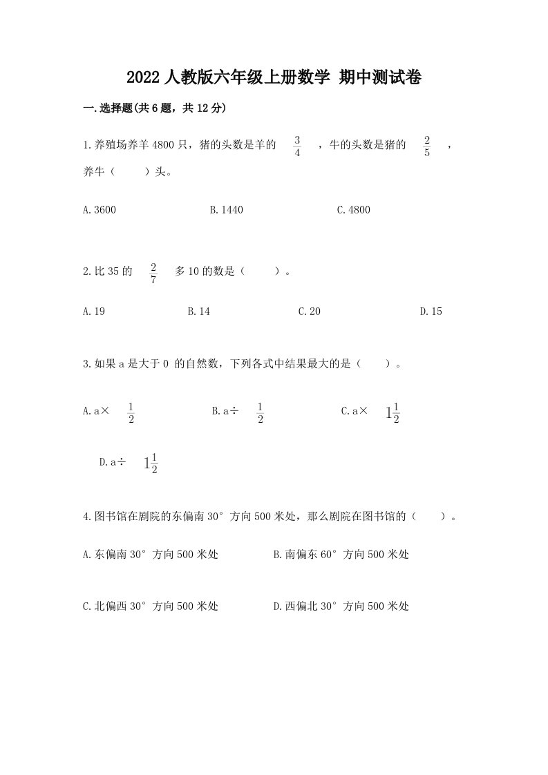 2022人教版六年级上册数学