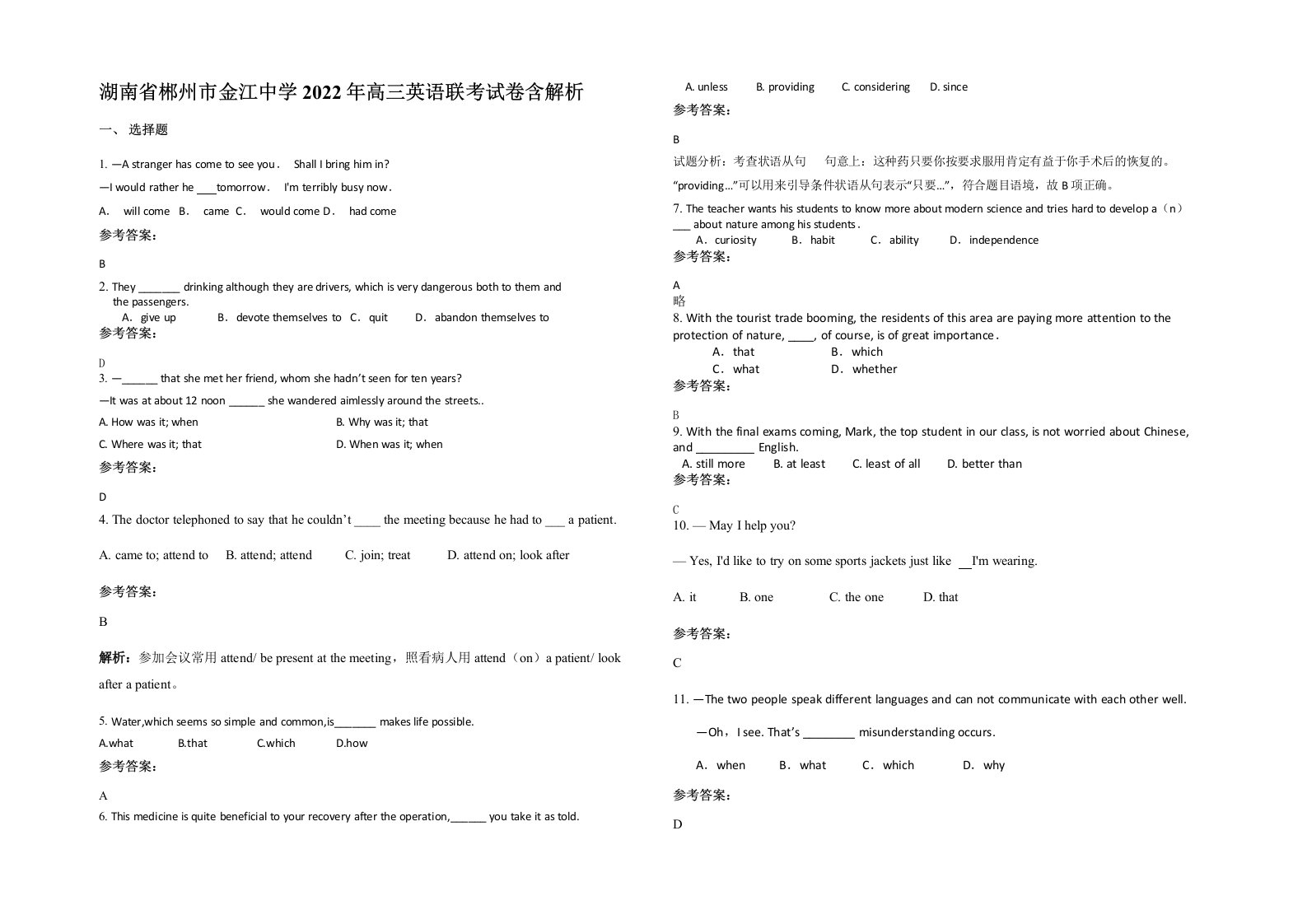 湖南省郴州市金江中学2022年高三英语联考试卷含解析