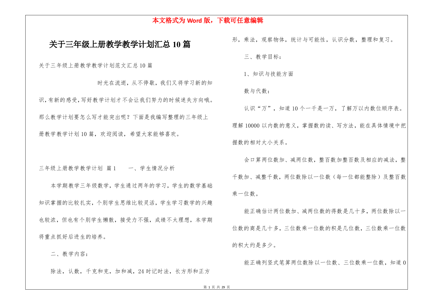 关于三年级上册教学教学计划汇总10篇