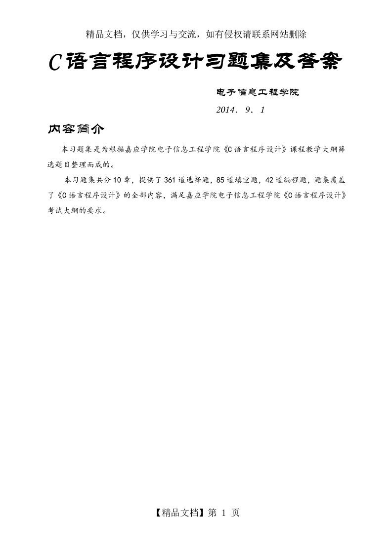 《C语言程序设计》试题库及答案