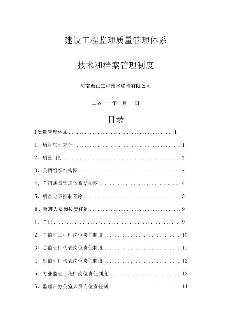 建设工程监理质量管理体系