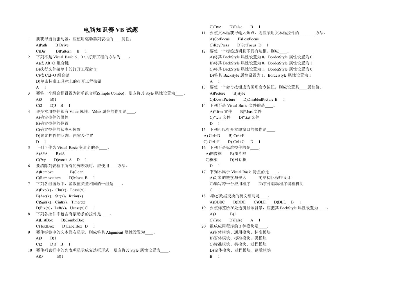 VB知识赛附答案