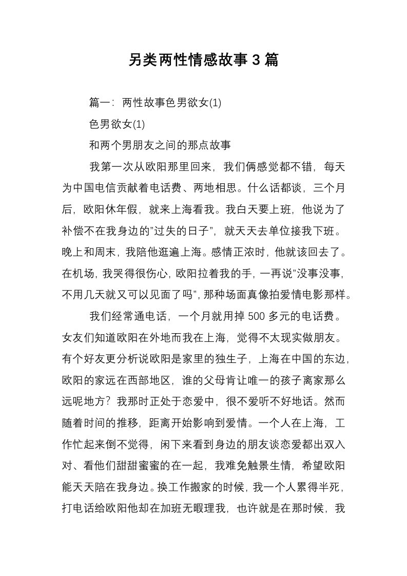 另类两性情感故事3篇