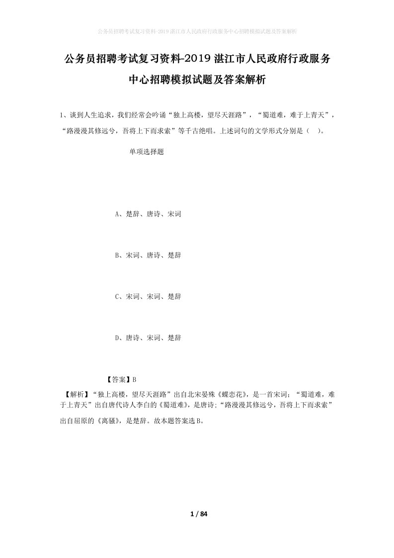 公务员招聘考试复习资料-2019湛江市人民政府行政服务中心招聘模拟试题及答案解析