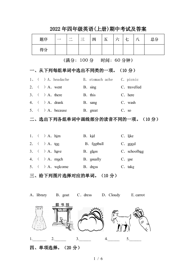 2022年四年级英语(上册)期中考试及答案