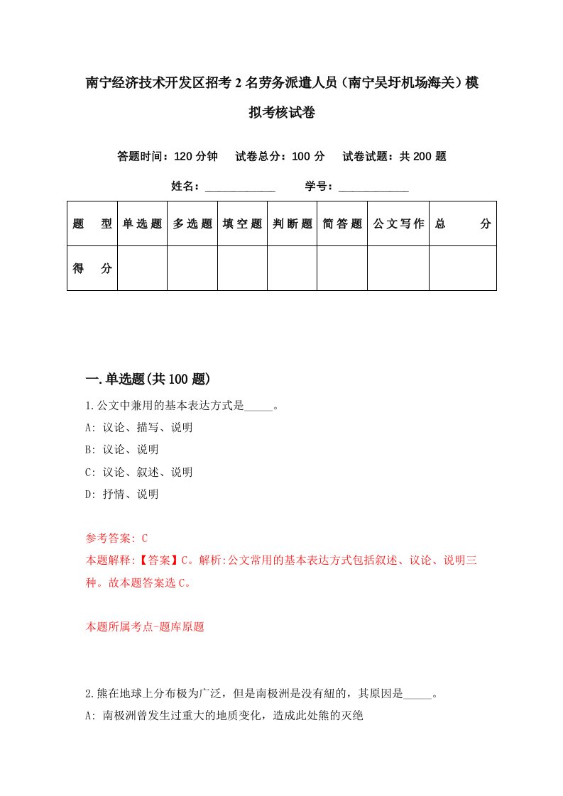 南宁经济技术开发区招考2名劳务派遣人员南宁吴圩机场海关模拟考核试卷0