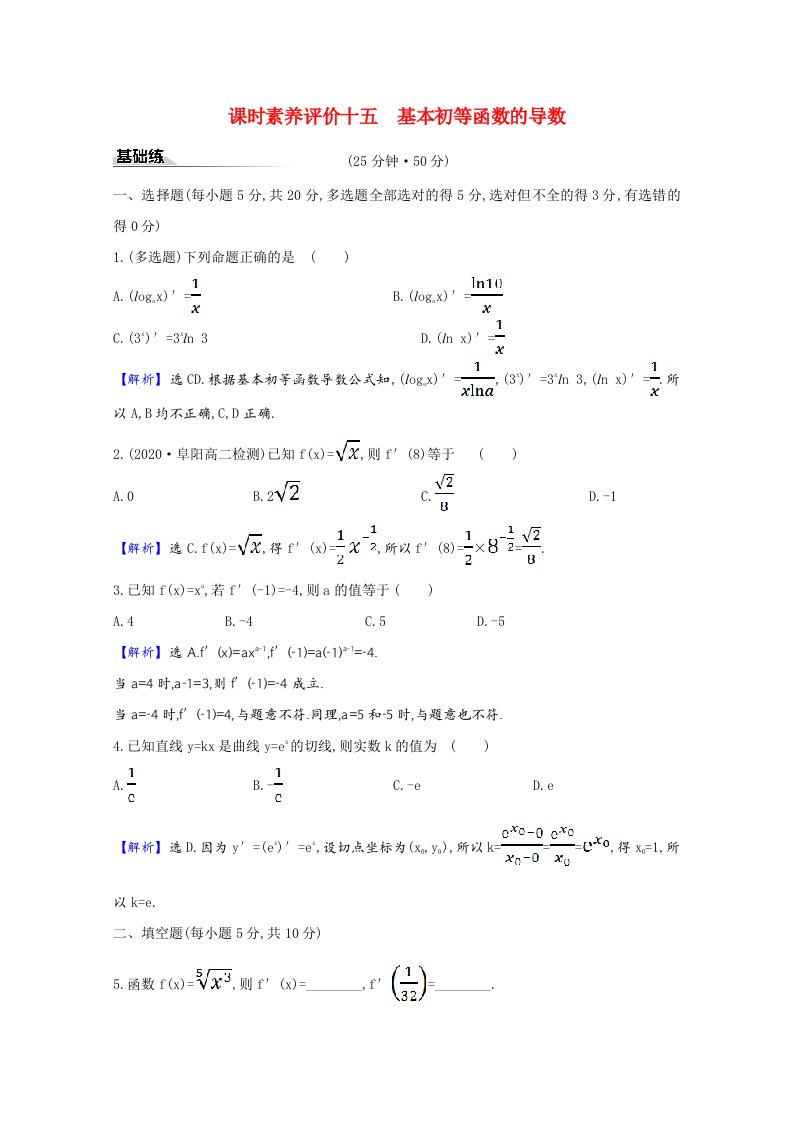 2020_2021学年新教材高中数学第六章导数及其应用6.1.3基本初等函数的导数课时素养评价含解析新人教B版选择性必修第三册