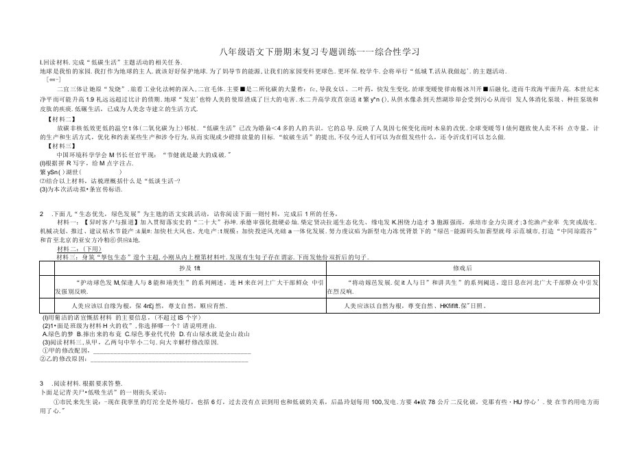 期末复习专题训练——综合性学习