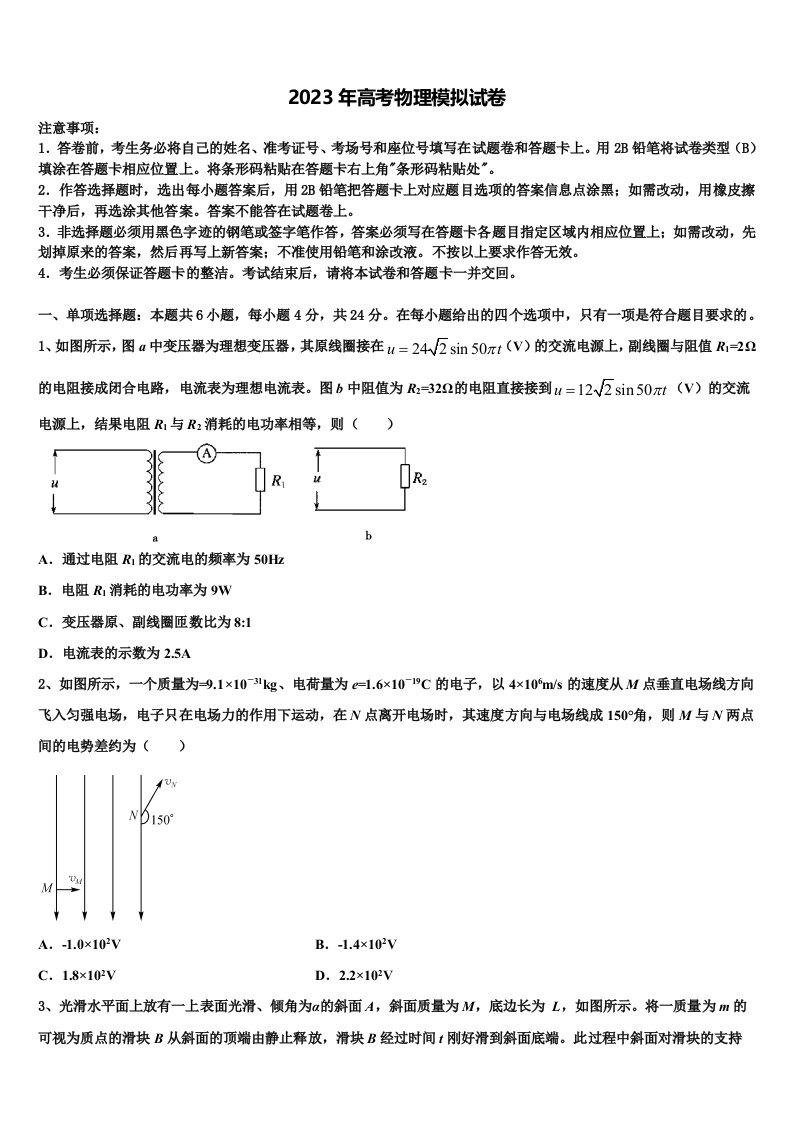 甘肃省永昌县四中2023届高三下第一次测试物理试题含解析