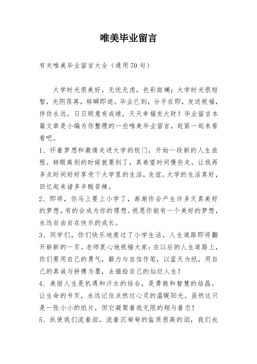 唯美毕业留言_12