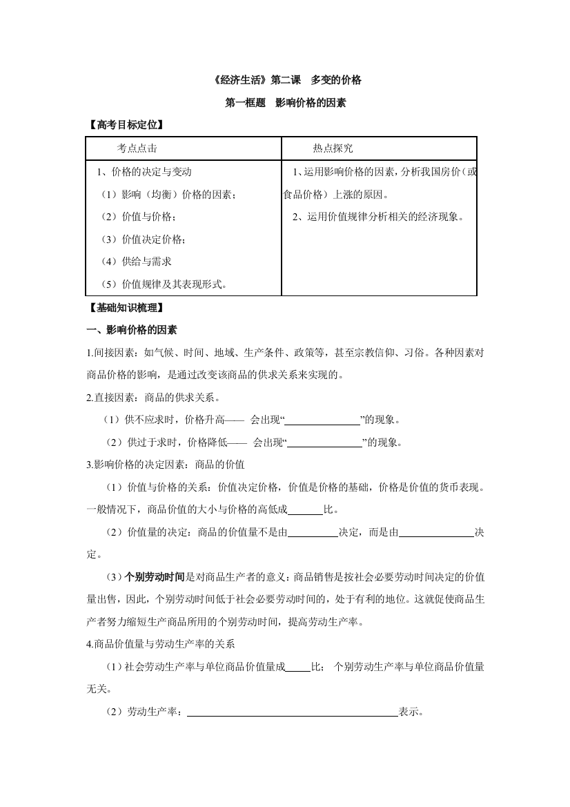 广东省开平市忠源纪念中学高考政治一轮复习学案21影响价格的因素doc