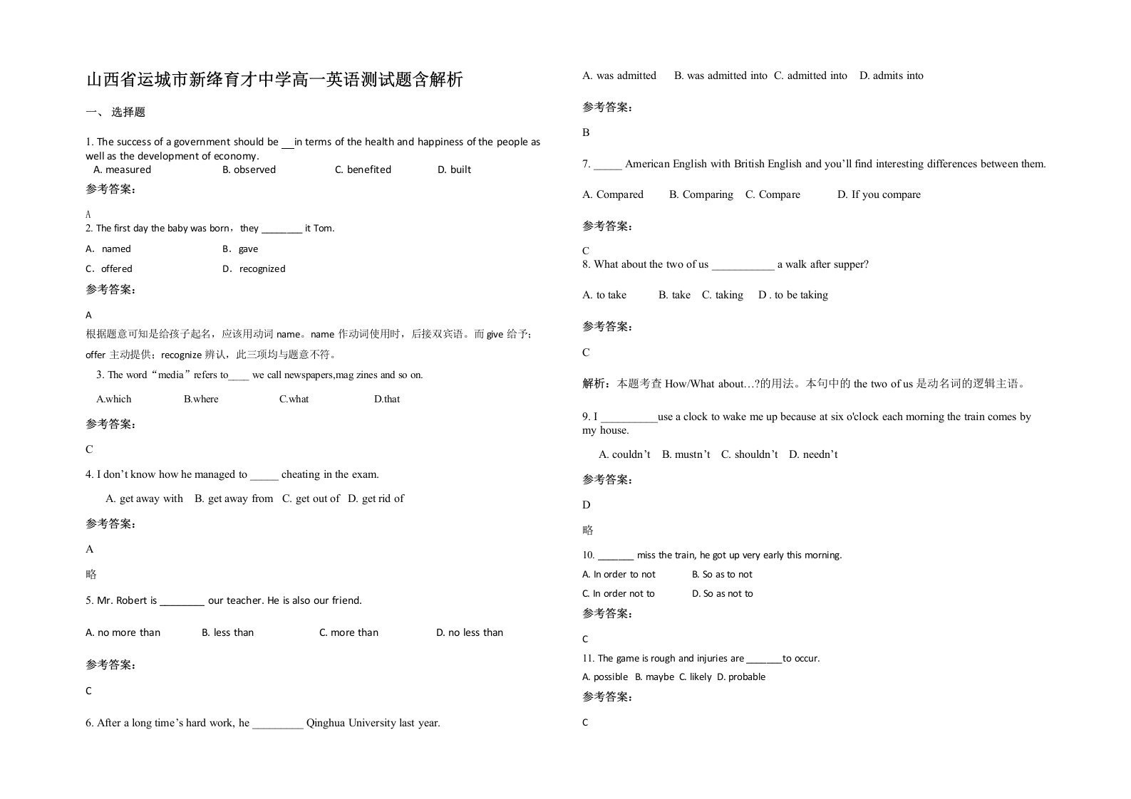 山西省运城市新绛育才中学高一英语测试题含解析