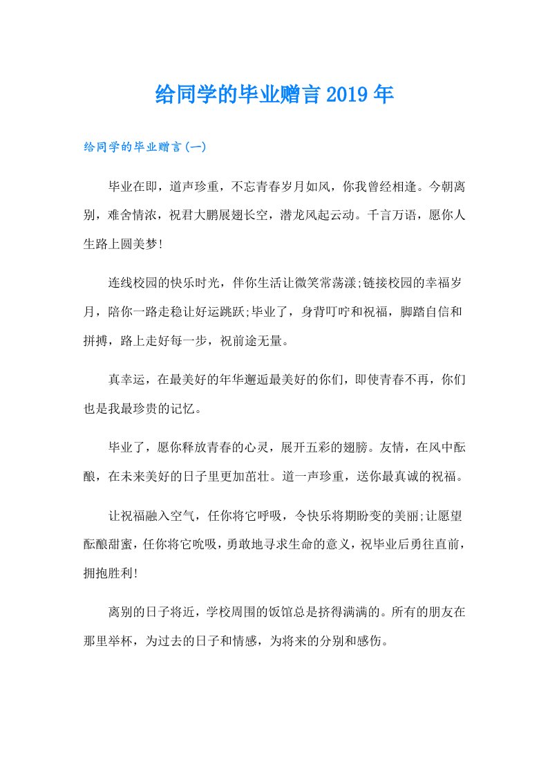 给同学的毕业赠言