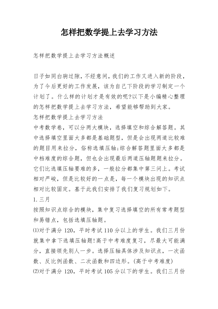 怎样把数学提上去学习方法