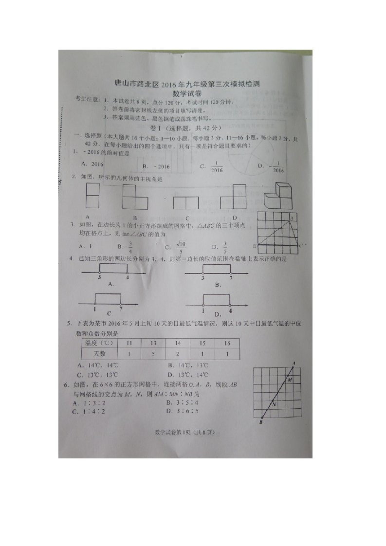 2024年唐山市路北区中考三模数学试题含答案