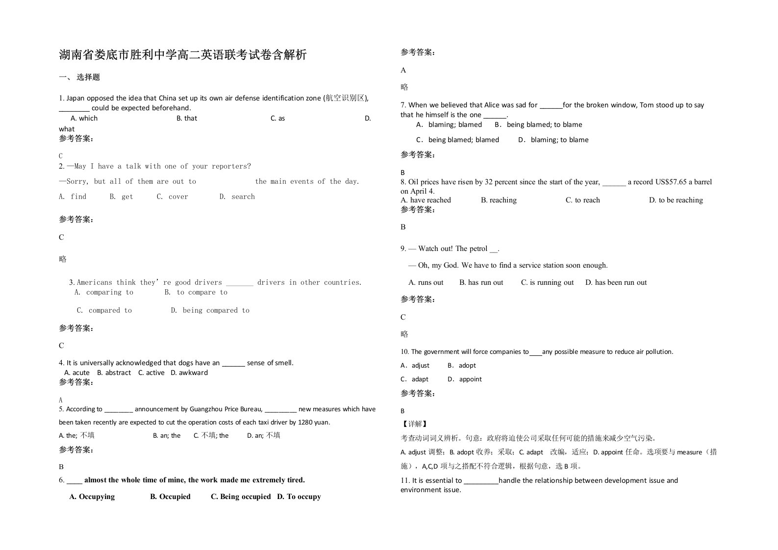 湖南省娄底市胜利中学高二英语联考试卷含解析