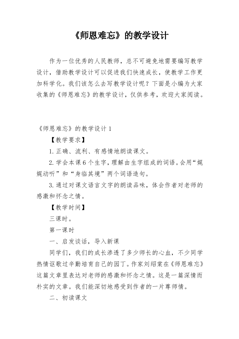 《师恩难忘》的教学设计_3