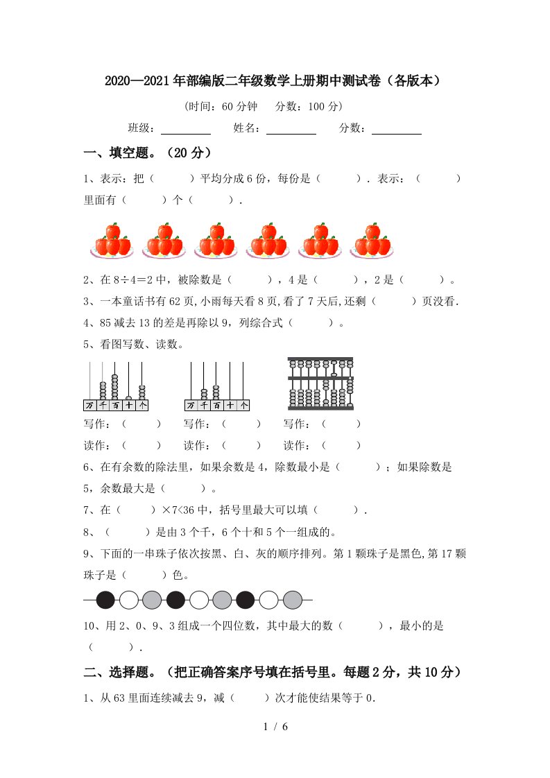 20202021年部编版二年级数学上册期中测试卷各版本