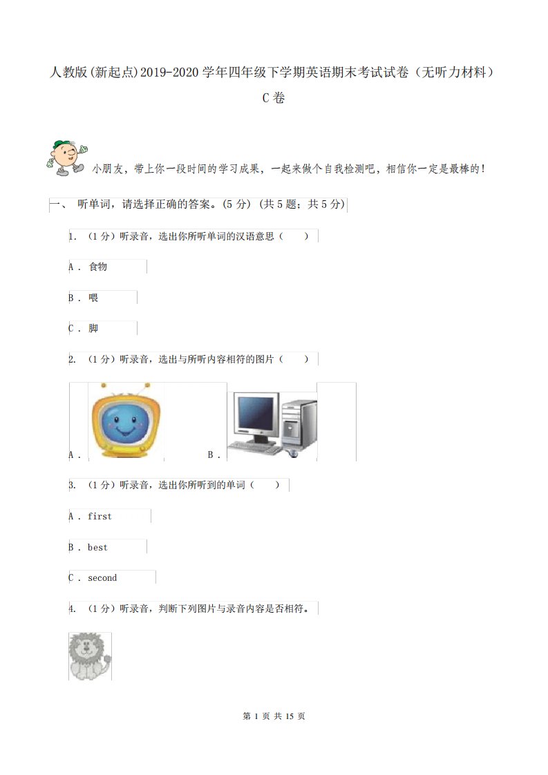 人教(新起点)四下英语期末考试试卷(无听力材料)C卷