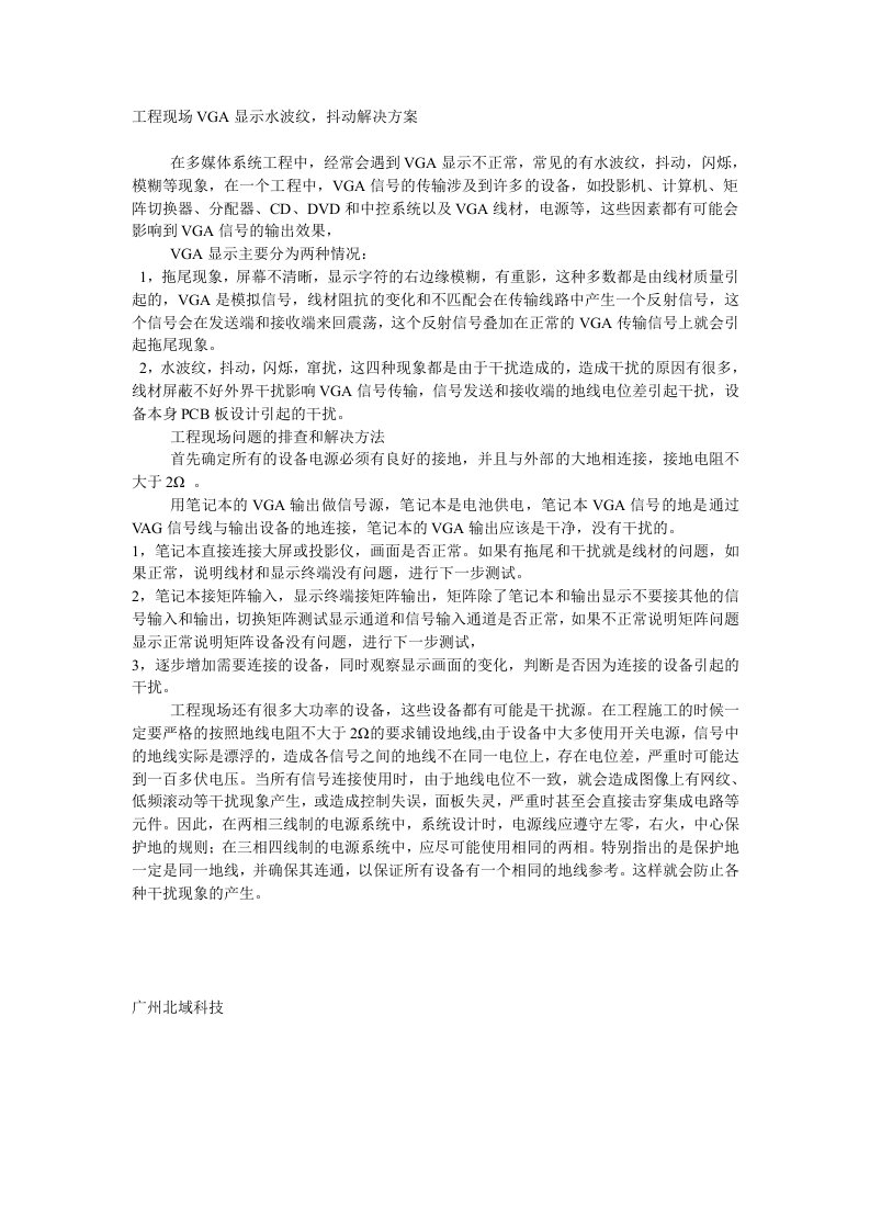 VGA显示水波纹抖动解决方案