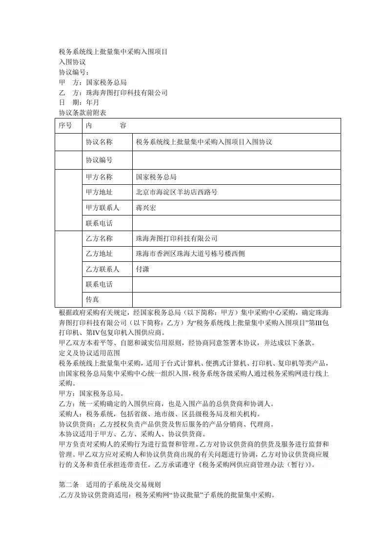 税务系统线上批量集中采购入围项目