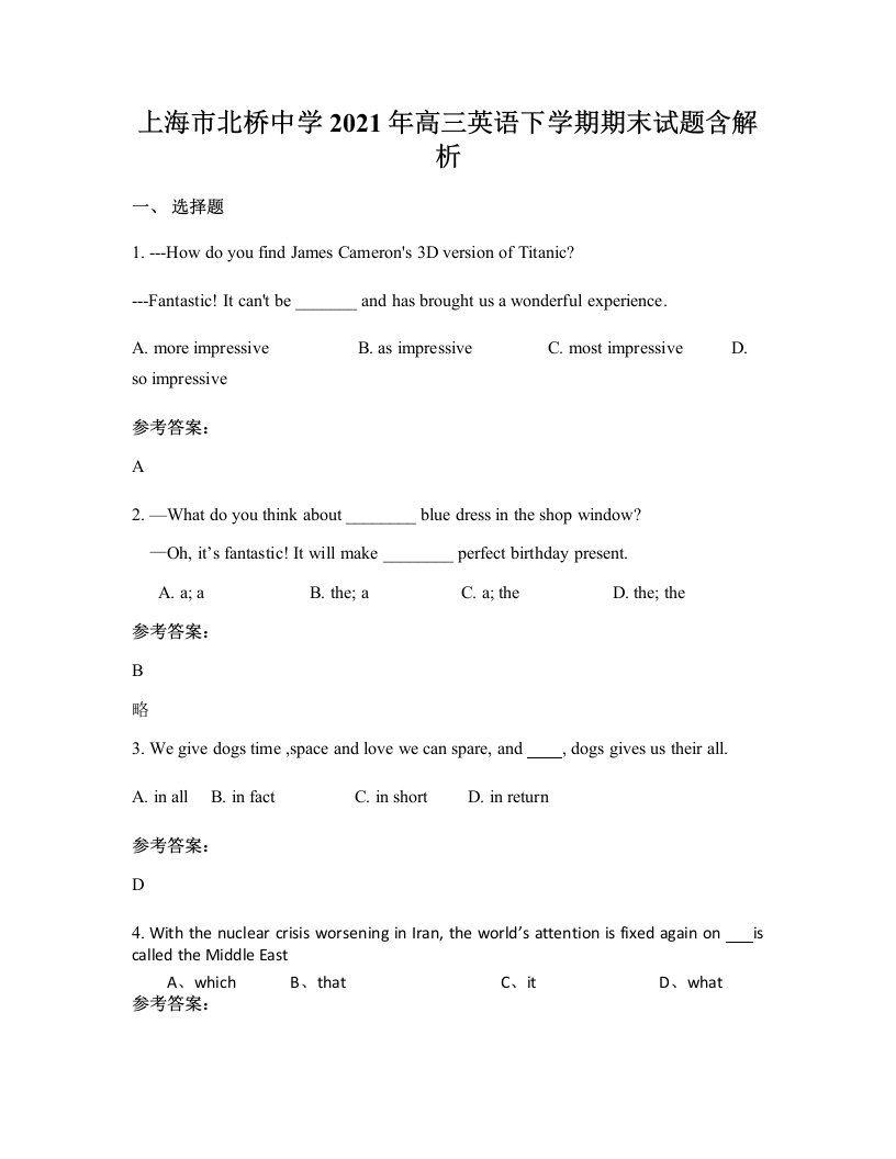 上海市北桥中学2021年高三英语下学期期末试题含解析