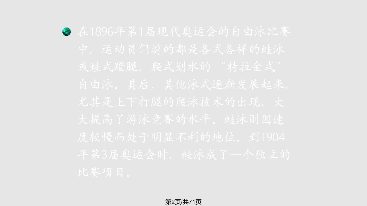 蛙泳教学法学习