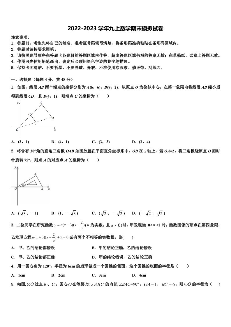 2023届河南省沁阳市九年级数学第一学期期末统考模拟试题含解析