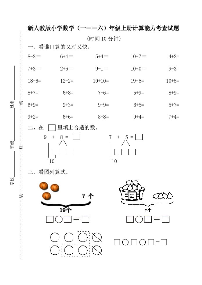 新人教版小学数学（一――六）年级上册计算能力考查试题