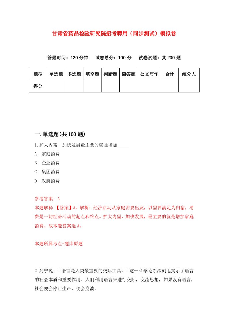 甘肃省药品检验研究院招考聘用同步测试模拟卷5