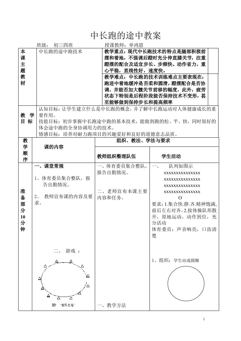 中长跑教案组内公开课