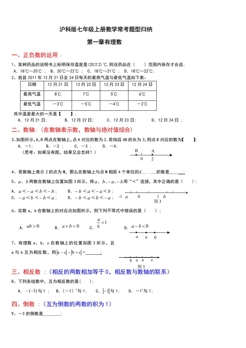 (完整word版)沪科版七年级上册数学期末复习习题集