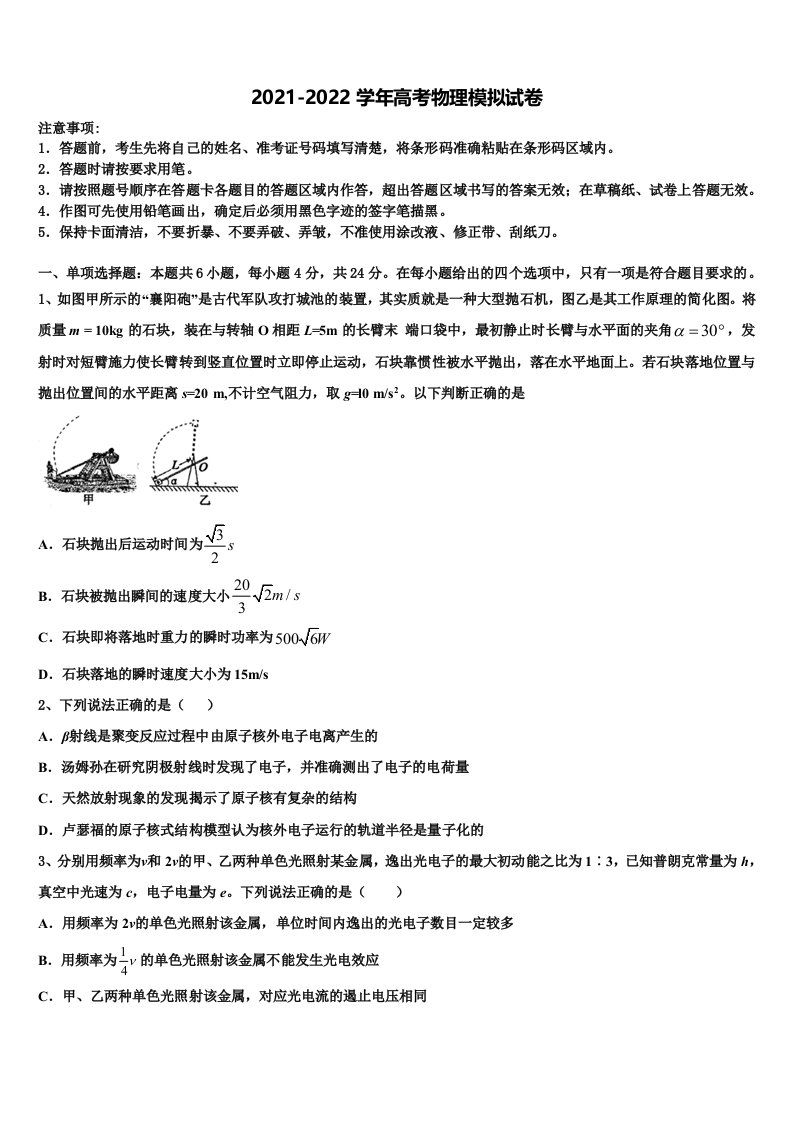 2021-2022学年黑龙江省哈尔滨名校高三下学期联合考试物理试题含解析