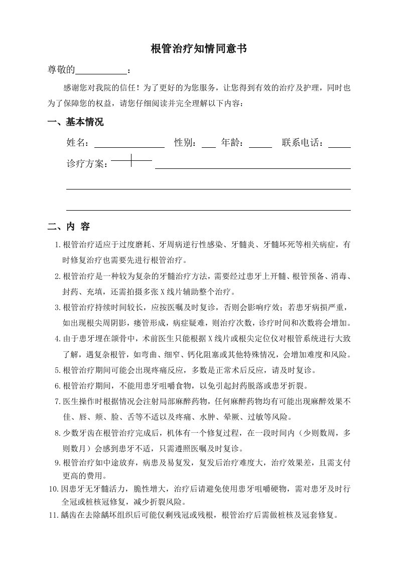 根管治疗知情同意书