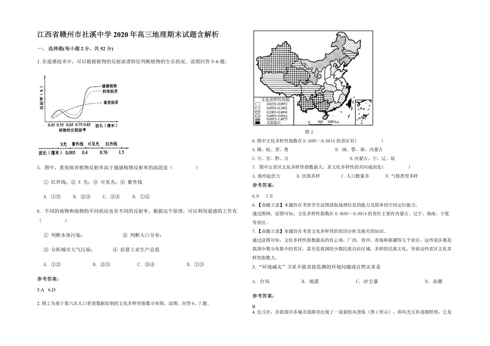 江西省赣州市社溪中学2020年高三地理期末试题含解析