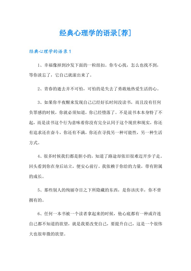 经典心理学的语录[荐]