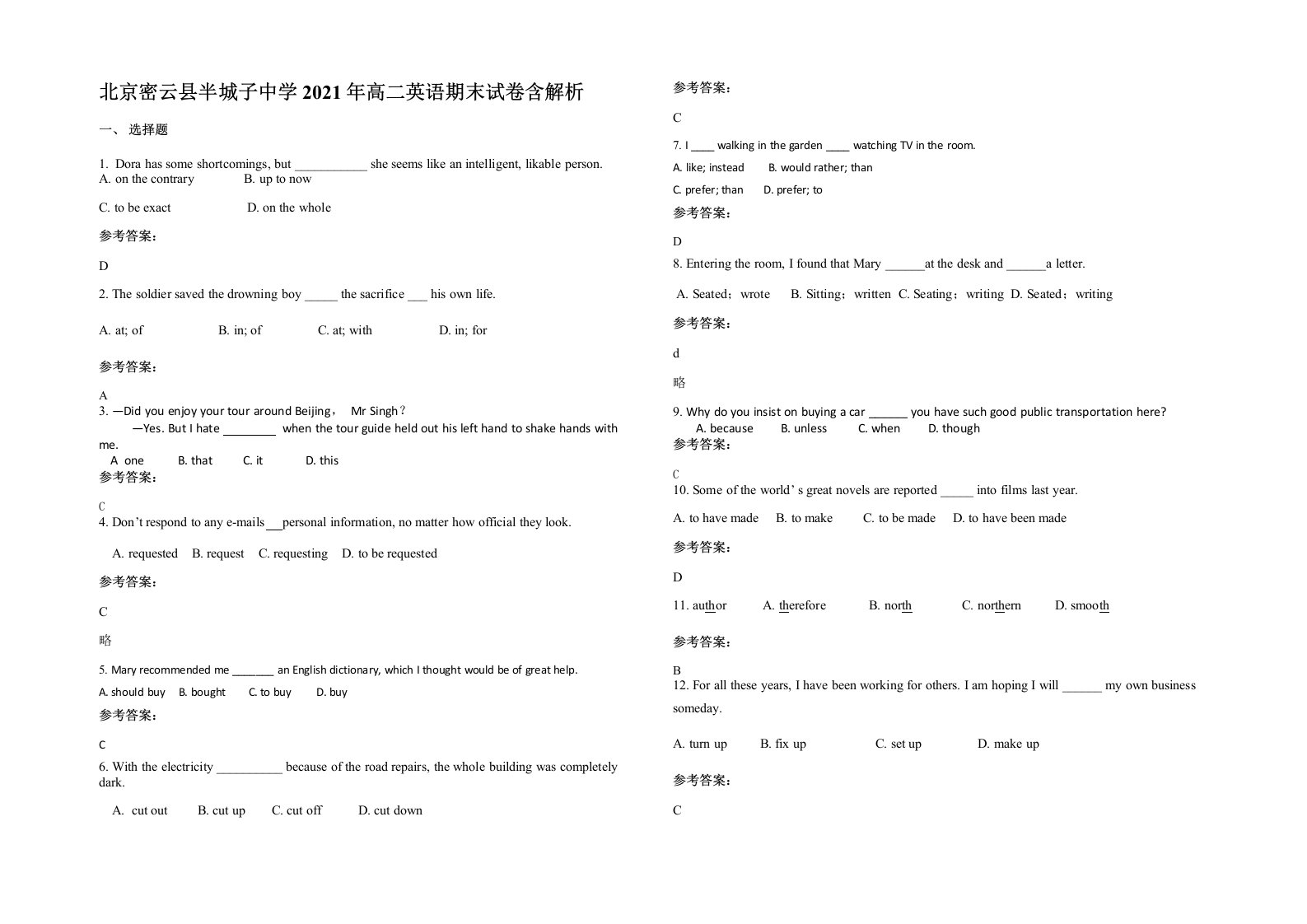 北京密云县半城子中学2021年高二英语期末试卷含解析