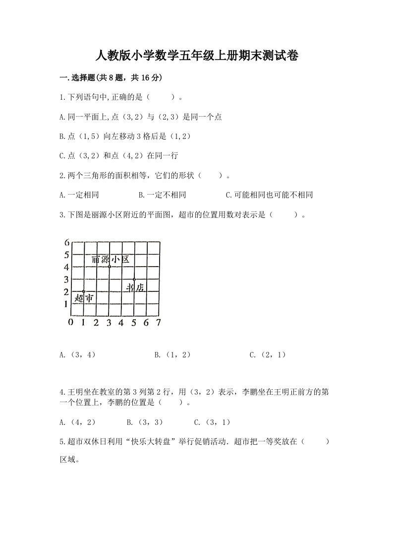 人教版小学数学五年级上册期末测试卷及答案【全优】