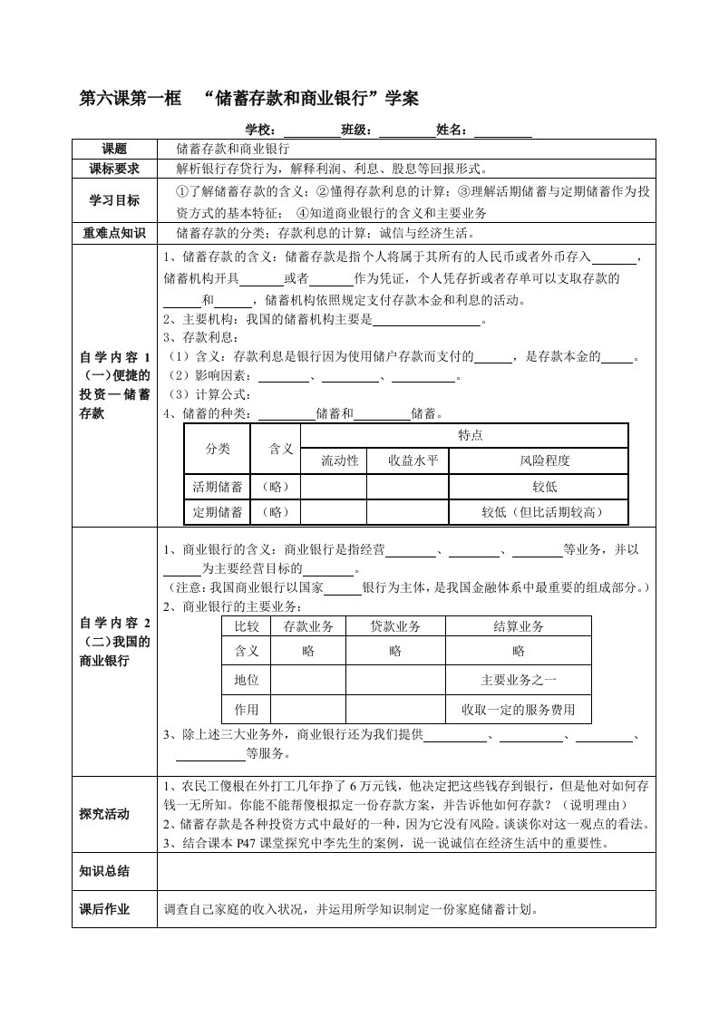 储蓄存款和商业银行学案